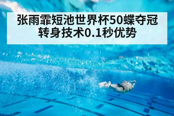 swimmer underwater dolphin kick