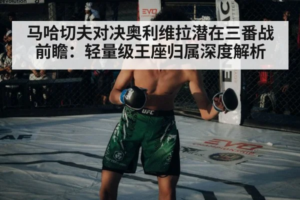 UFC lightweight championship