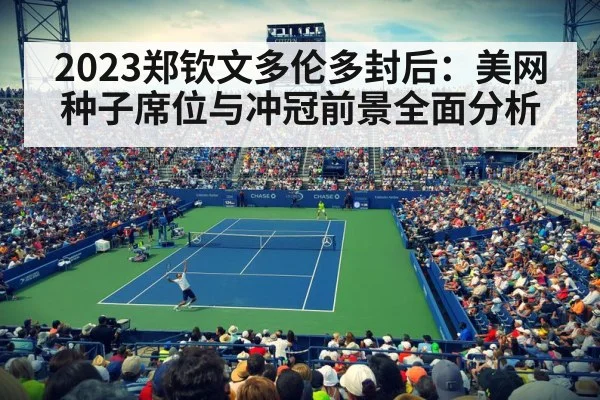 US Open tennis