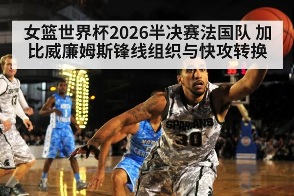 basketball fast break players