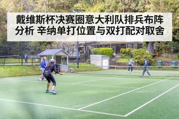 tennis doubles team partnership