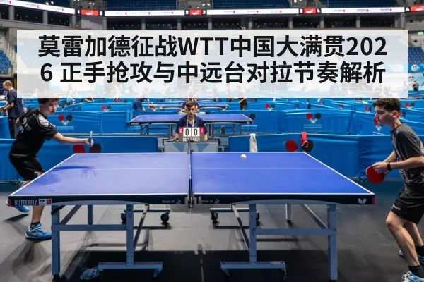 table tennis rally match