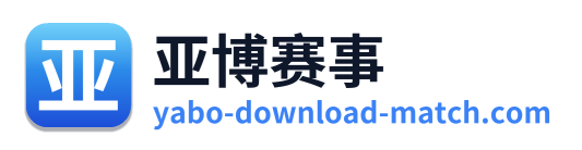亚博赛事